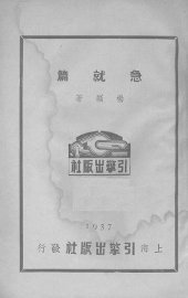 急就篇 - 封面图