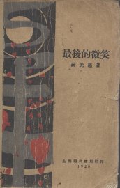最后的微笑 - 封面图