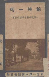 柏林一丐 - 封面图