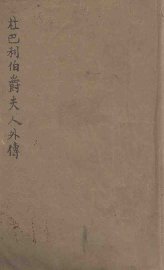 杜巴利伯爵夫人外传 - 封面图