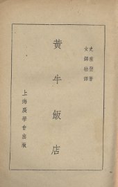 黄牛饭店 - 封面图