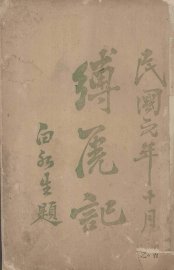 缚虎记 - 封面图