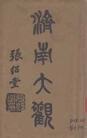 济南大观 - 封面图