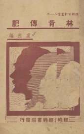 林肯传记 - 封面图