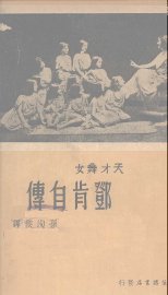 邓肯自传 - 封面图