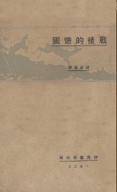 战后的德国 - 封面图