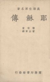 耶稣传 - 封面图