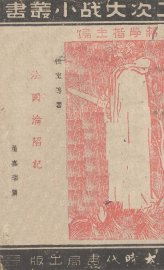 法国沦陷记 - 封面图