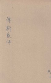 俾斯麦传 - 封面图