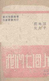 我们七个人 - 封面图