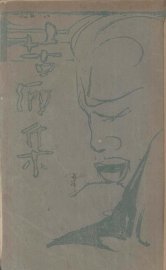 苦酒集 - 封面图