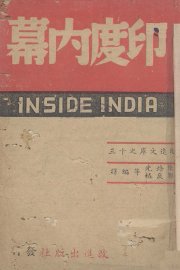 印度内幕 - 封面图