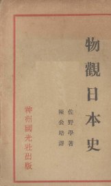 物观日本史 - 封面图