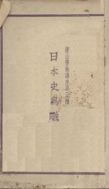 日本史鸟瞰 - 封面图