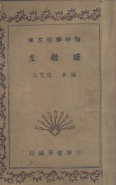 戚继光 - 封面图