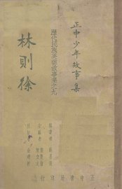 林则徐 - 封面图