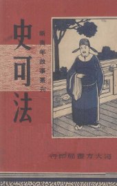 史可法 - 封面图