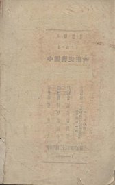 中国战史研究 - 封面图