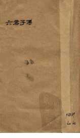 六君子传 - 封面图