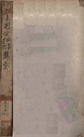 王荆公政事学说辑要 - 封面图