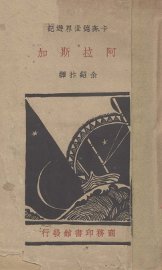 阿拉斯加 - 封面图