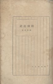 闽南游记 - 封面图