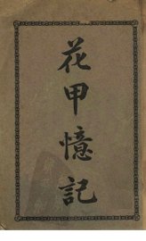 花甲忆记 - 封面图