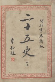 二十五史  9 - 封面图