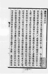 论衡举正 - 封面图