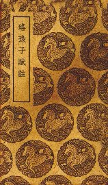 珞琭子赋注 - 封面图