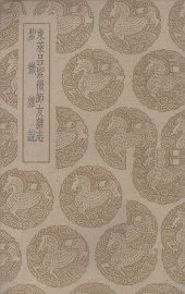 东莱吕紫薇师友杂志  紫薇杂说 - 封面图