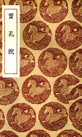 质孔说 - 封面图