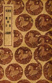 东宫备览 - 封面图