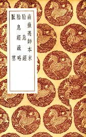 南岳遇师本末 - 封面图