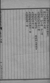 伤寒贯珠集  卷6-8 - 封面图