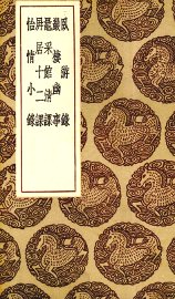 卧游录 - 封面图