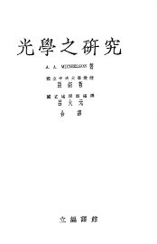 光学之研究一册 - 封面图