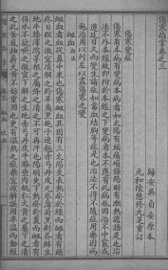 伤寒指掌  卷3 - 封面图