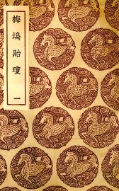 梅坞贻琼 - 封面图