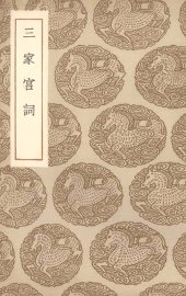 三家宫词 - 封面图