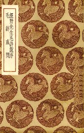 泾野先生毛诗说序 - 封面图