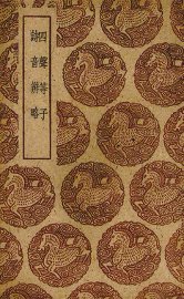 四声等子 - 封面图