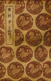 重校方言 - 封面图