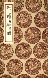 十三经音略  3 - 封面图