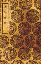 楚辞补注  2 - 封面图