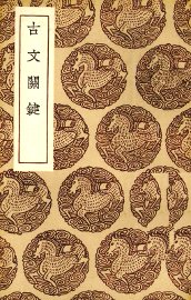 古文关键 - 封面图