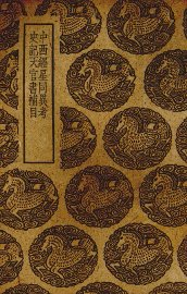 六经天文编 - 封面图