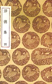 尔雅翼 - 封面图