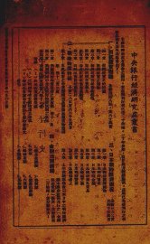 中国纸币发行史 - 封面图