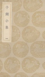 于湖小集 - 封面图